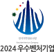 벤처기업협회 우수벤처기업 선정